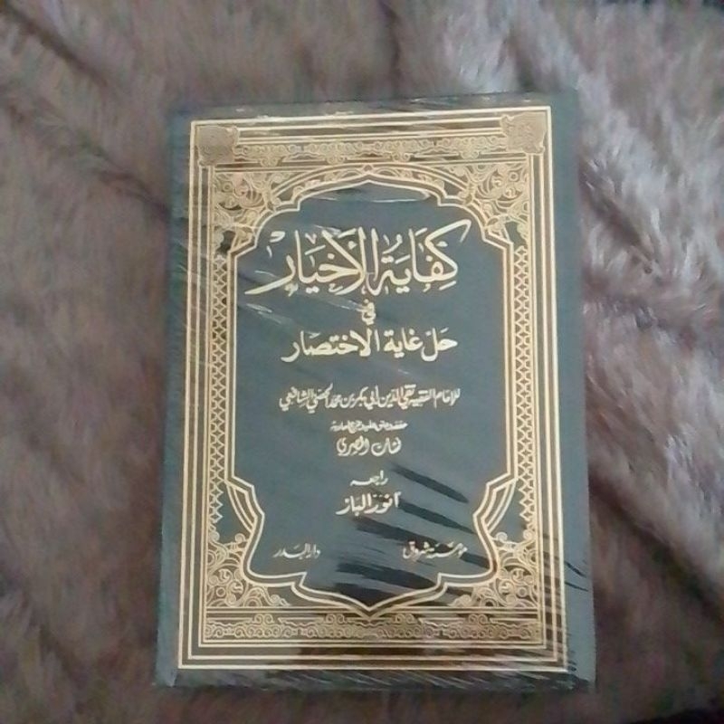 kifayatul akhyar_kifayah al akhyar_كفاية الاخيار