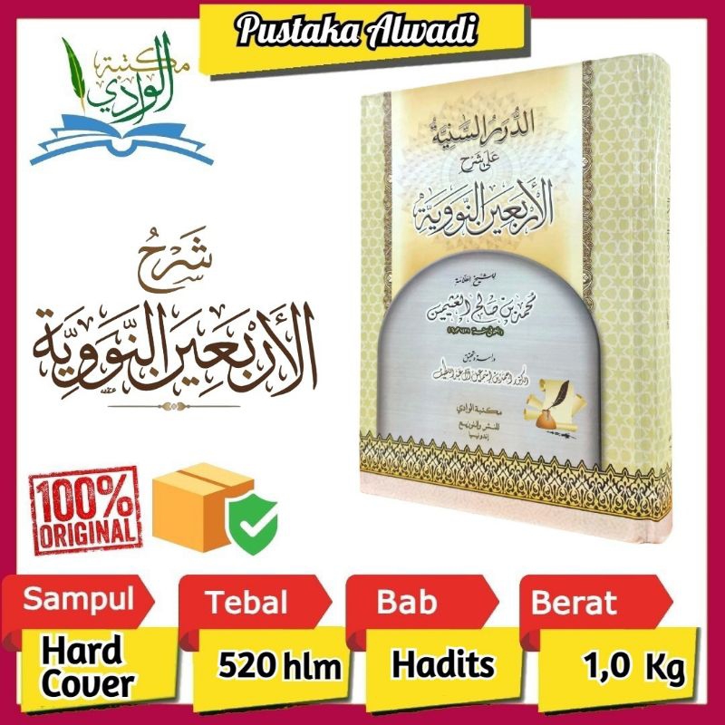 Kitab Syarah Hadits Arba'in Imam An Nawawi ( Penjelasan Hadits Arba'in Nawawi Syaikh Usaimin )