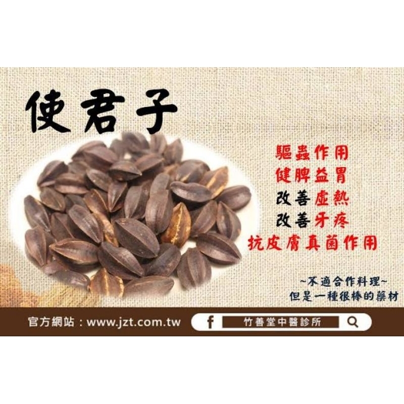 

100gr Herbal Shi Jun Zi 使君子 Rangoon Creeper Ceguk