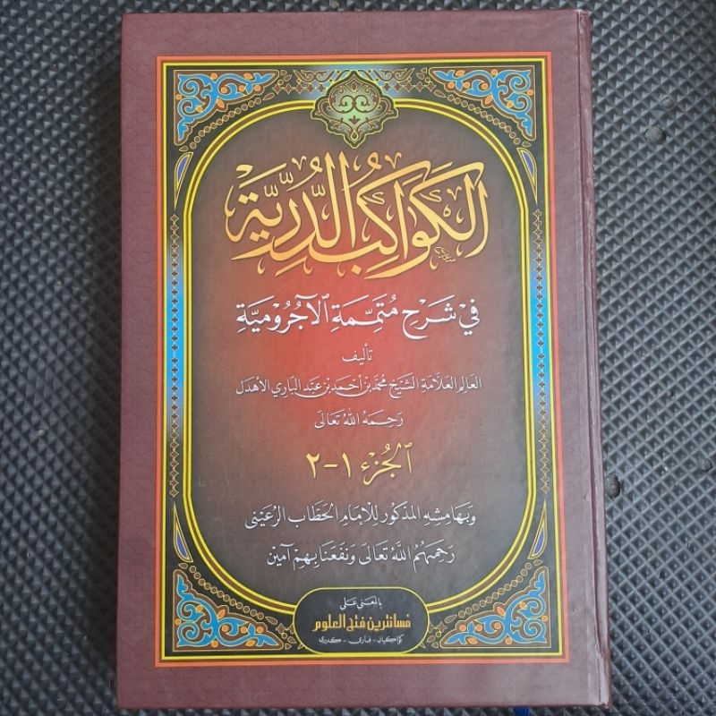 Kawakib adhuriyyah/kawakibud dhuriyyah/kawakib durriayah haromain /Kawakib aduriyyah makna pesantren
