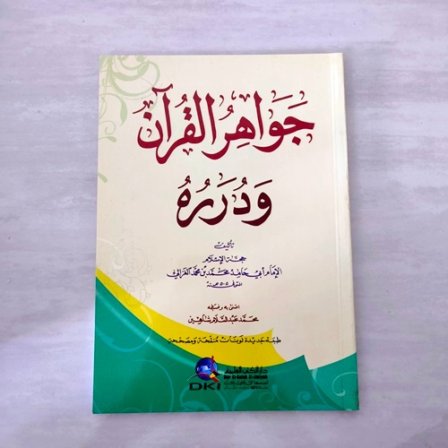 Ulumul Quran - Jawahirul Quran Waduroruhu al Ghazali / جواهر القرآن ودرره - لونان