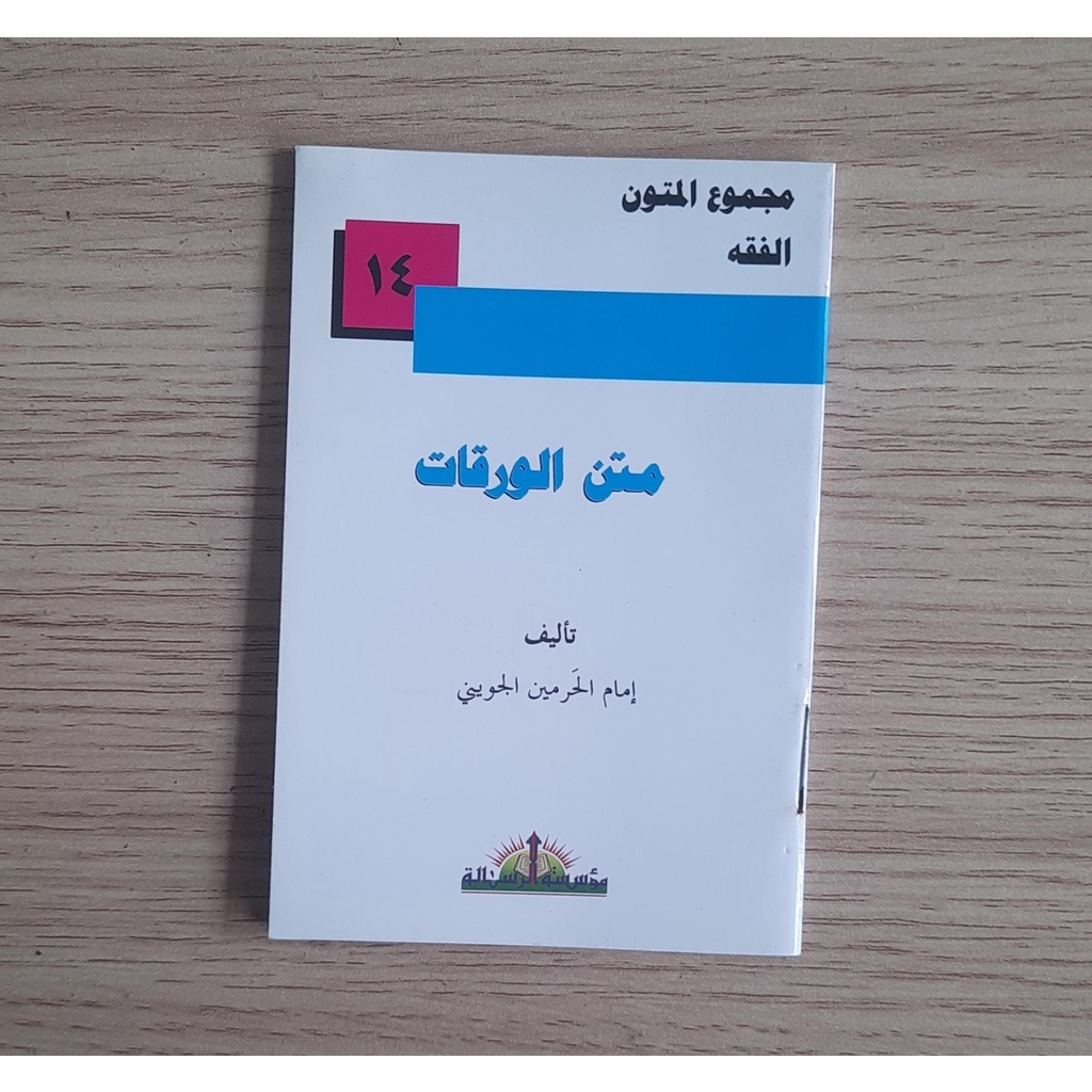 

Matan Al Waraqats | متن الورقات