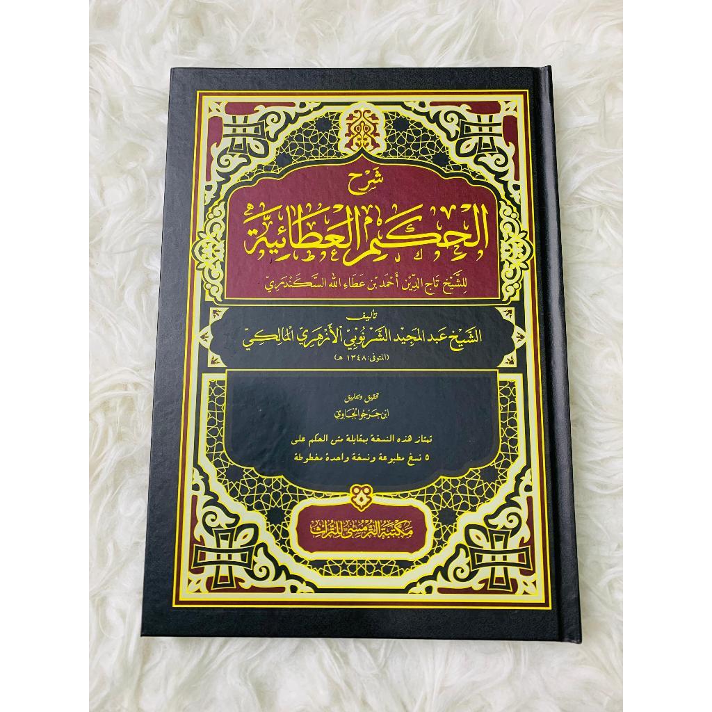 

Maktabah at turmussy - Kitab Syarah Al-Hikam Al-’Athaiyyah