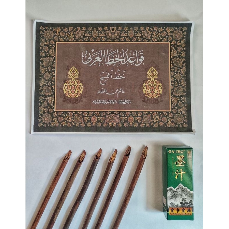 

Paket Kitab Kaligrafi Khat Naskhi