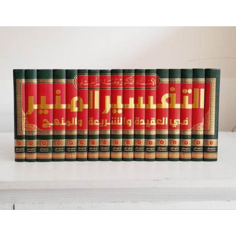 TAFSIR MUNIR DARUL FIKR