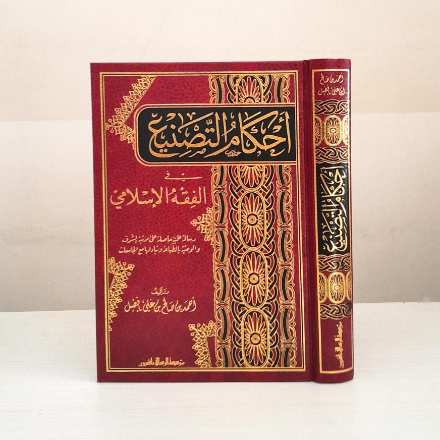 

AHKAM TASNI FIQIH ISLAMI 1 JILID