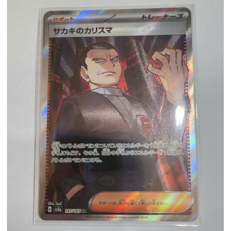 Pokemon TCG - Giovanni's Charisma SR (JEPANG JAPANESE)