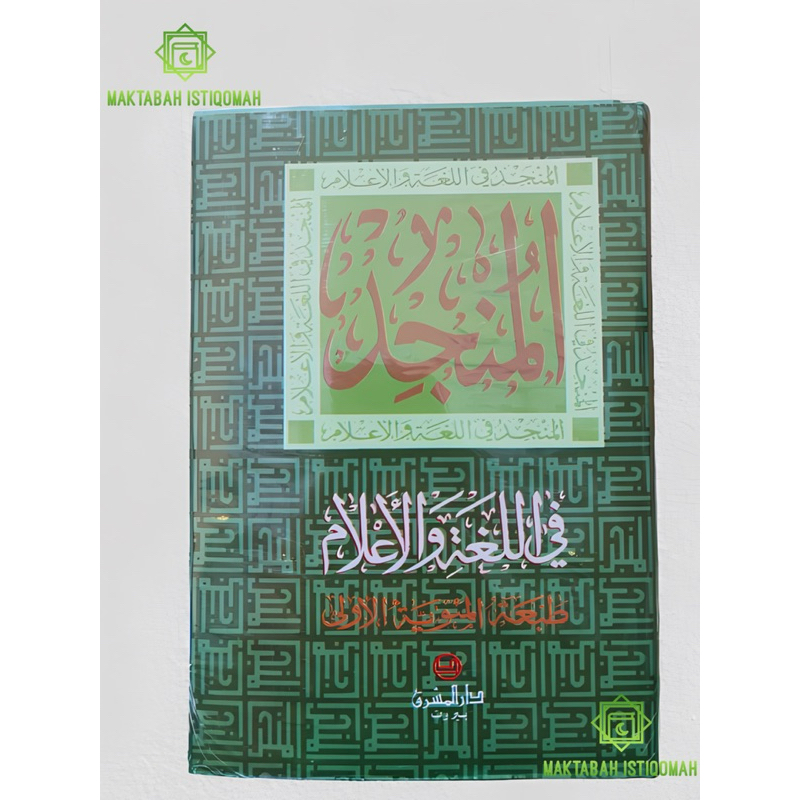 

Kamus Munjid/ Kamus Bahasa Arab