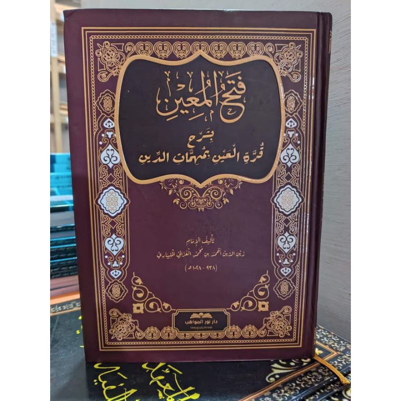 Fathul Muin || DARUL MAWAHIB || ( فتح المعين )