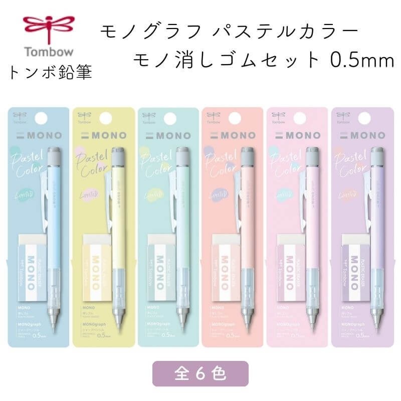 

Tombow Mono Graph Pastel Colors Mechanical Pencil 0.5mm + Eraser Monograph Limited Edition