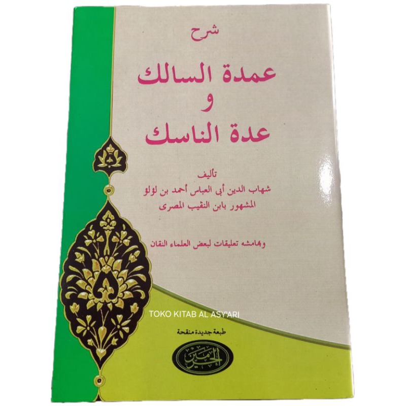 KITAB SYARAH UMDATUS SALIK | KITAB UMDATU SALIK