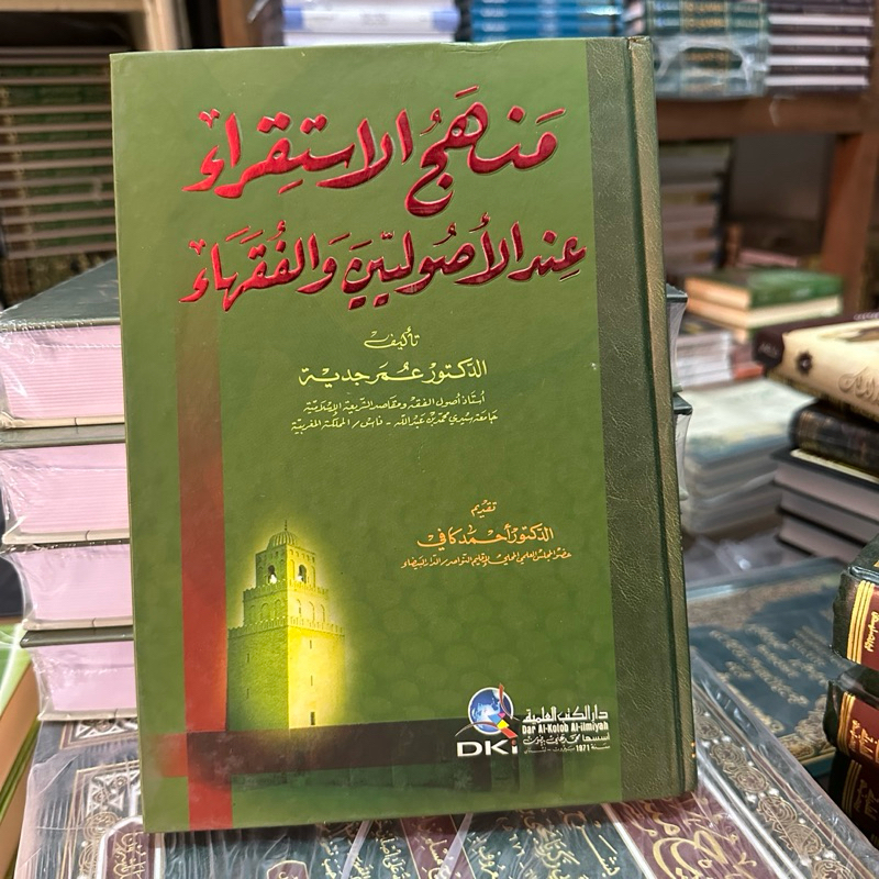kitab manhajul istiqro / istiqro’ indal usuliyyin wal fuqoha dki beirut kertas putih impor