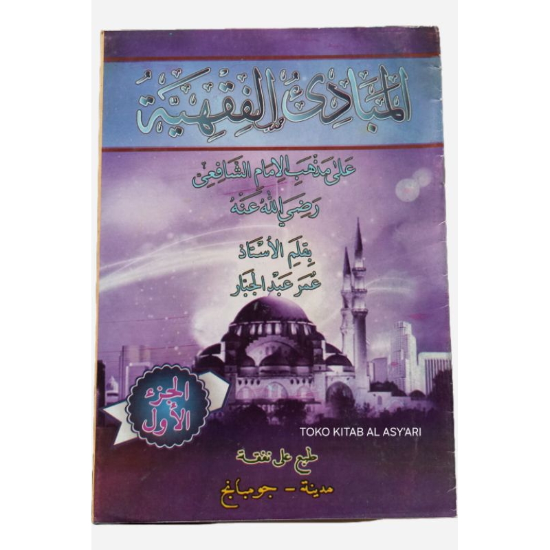 KITAB MABADI FIQHIYAH JUZ 1 | MABADI FIQHIYAH
