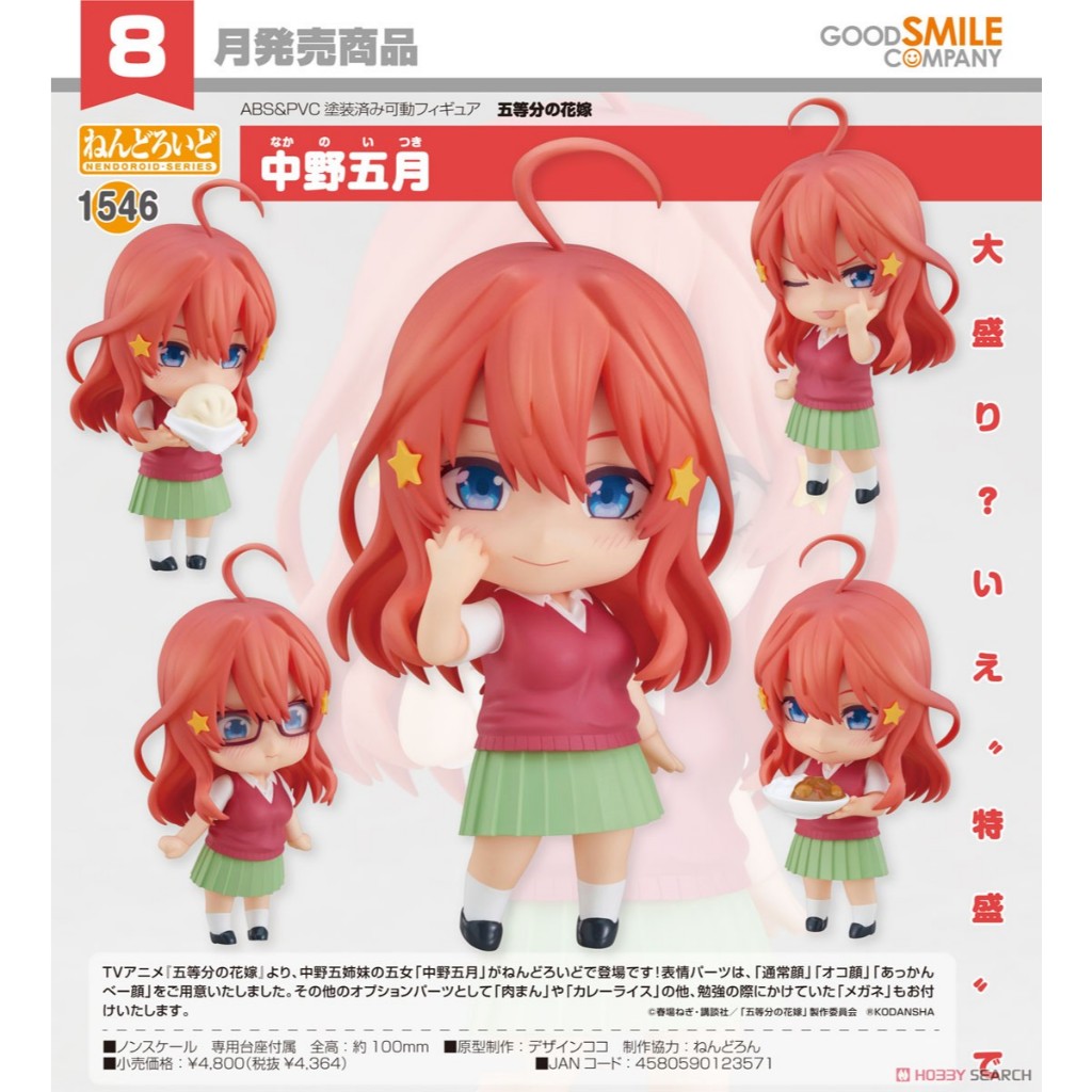 Nendoroid Itsuki Nakano - Gotoubun no Hanayome