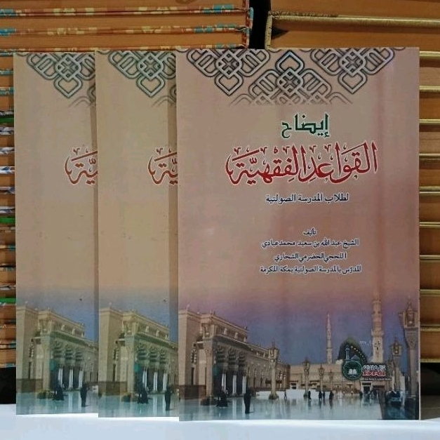 idhohul qowaidul fiqhiyyah GLORI