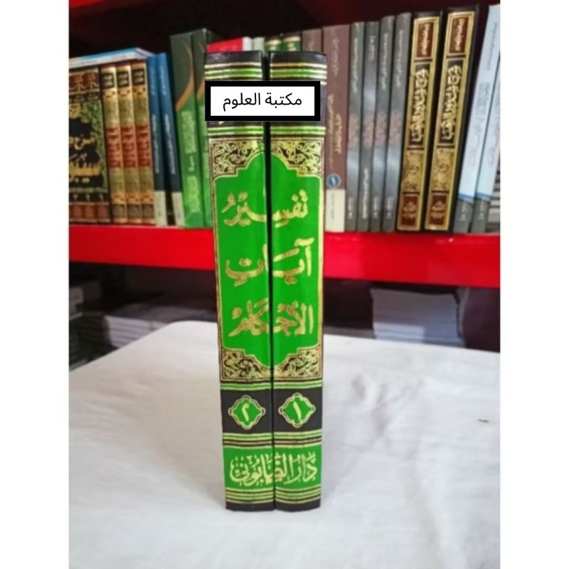

ROWAIUL BAYAN / TAFSIR AYATUL AHKAM / Rowaiul Bayan / Tafsir Ayatul Ahkam Dar Ashobuni 2 Jilid