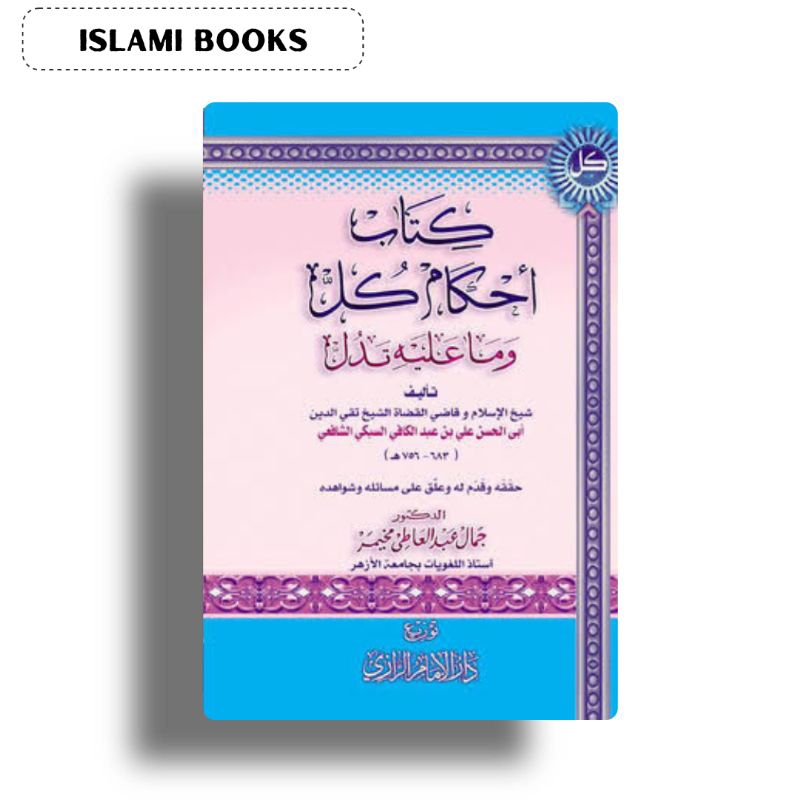 Kitabu Ahkamu Kullu wa Ma alaihi