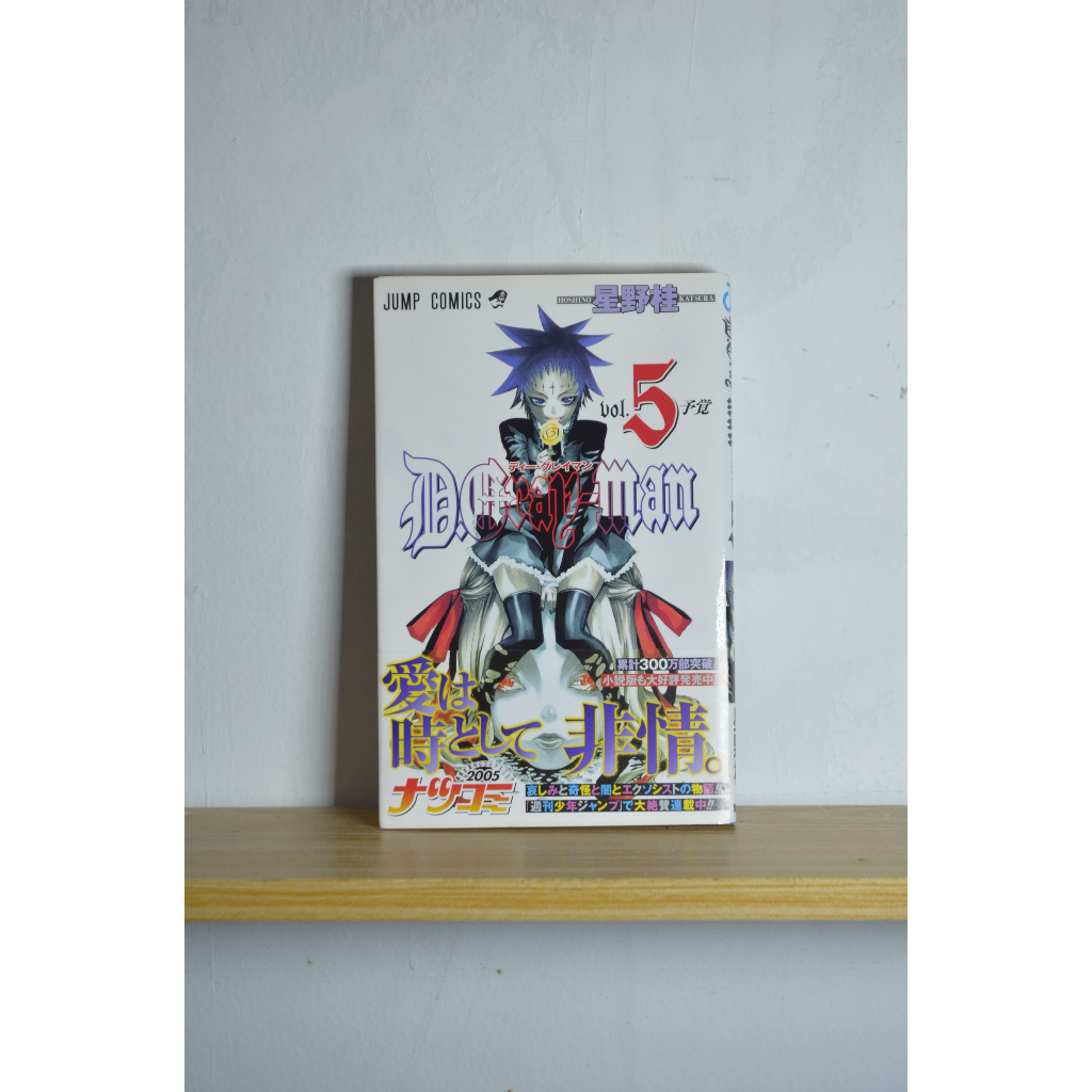 D.Gray-man vol. 5 Japanese Language (D.Gray-man, Volume 5)
