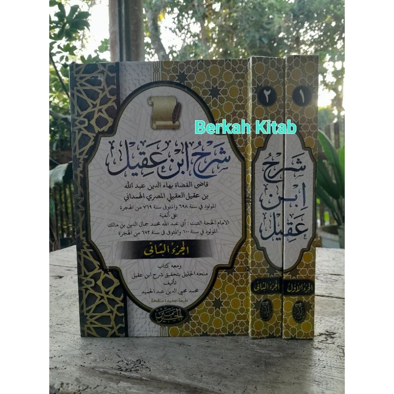SYARAH IBNU AQIL ALA QODIL QUDHOT Qodil Qudzot شرح ابن عقيل