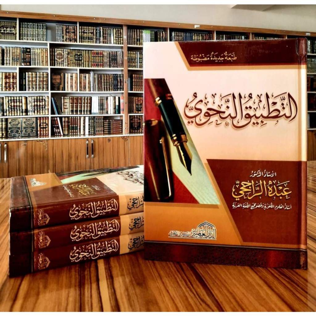 

Kitab At Tathbiq An Nahwi Tatbiq Nahwu Dar Alamiyyah Mesir