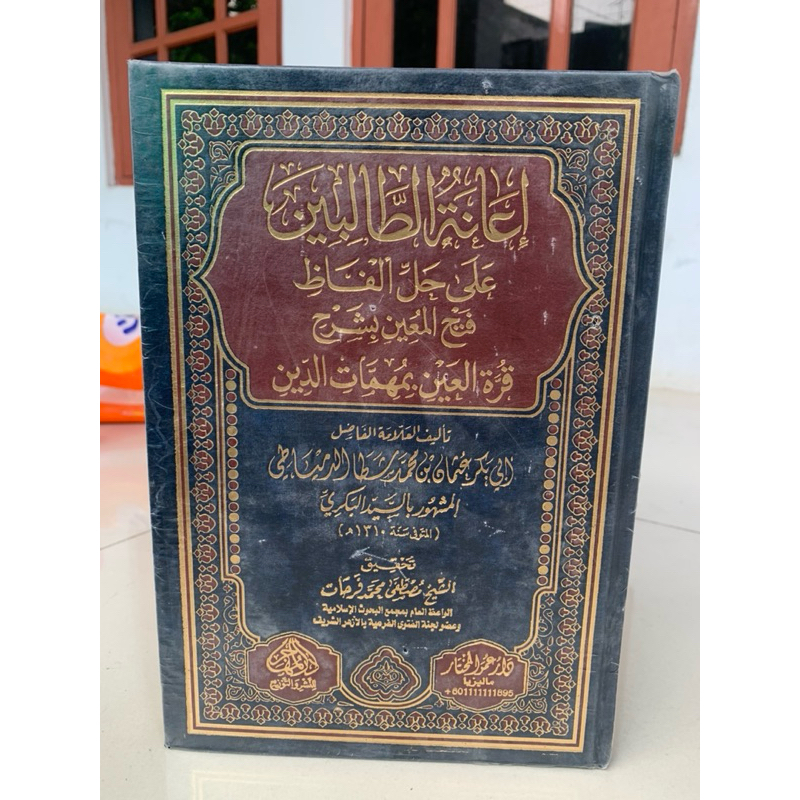 

Kitab Ianatut tholibiin Dar muhajjir
