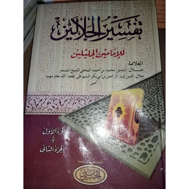Kitab Tafsir Jalalain Haromain