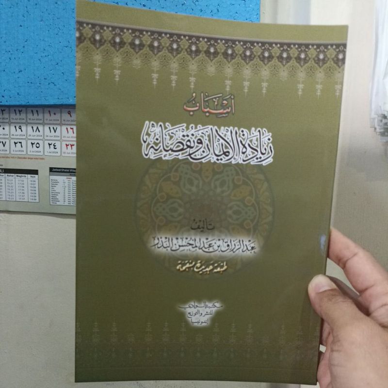 أسباب زيادة الإيمان ونقصانه. Asbabu Ziadatil Iman