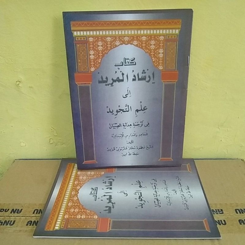 Irsyadul Murid Terjemah Hidayah asy sibyan