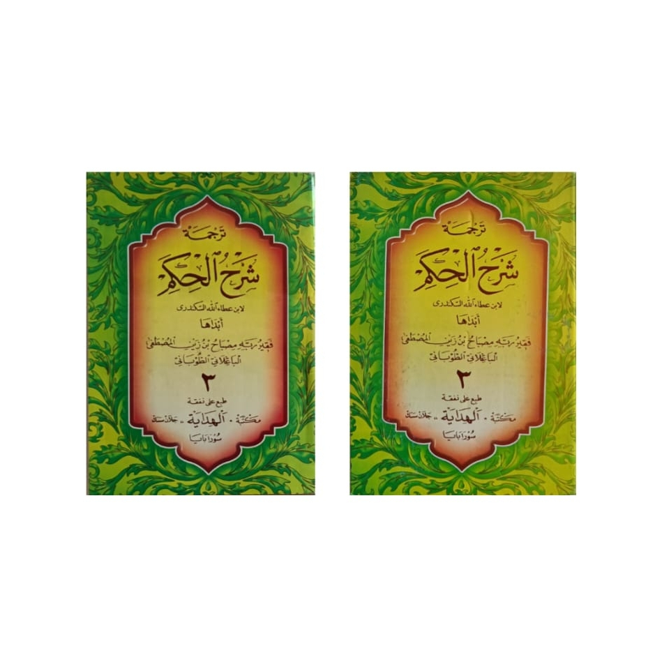 Syarah hikam jilid 3 terjemah jawa / sarah al hikam jawa pego