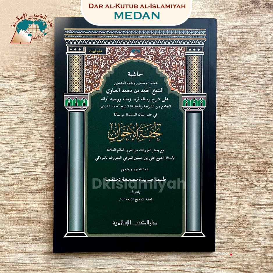 Hasyiah Showi ala Tuhfatul Ikhwan (Muhaqqoq)