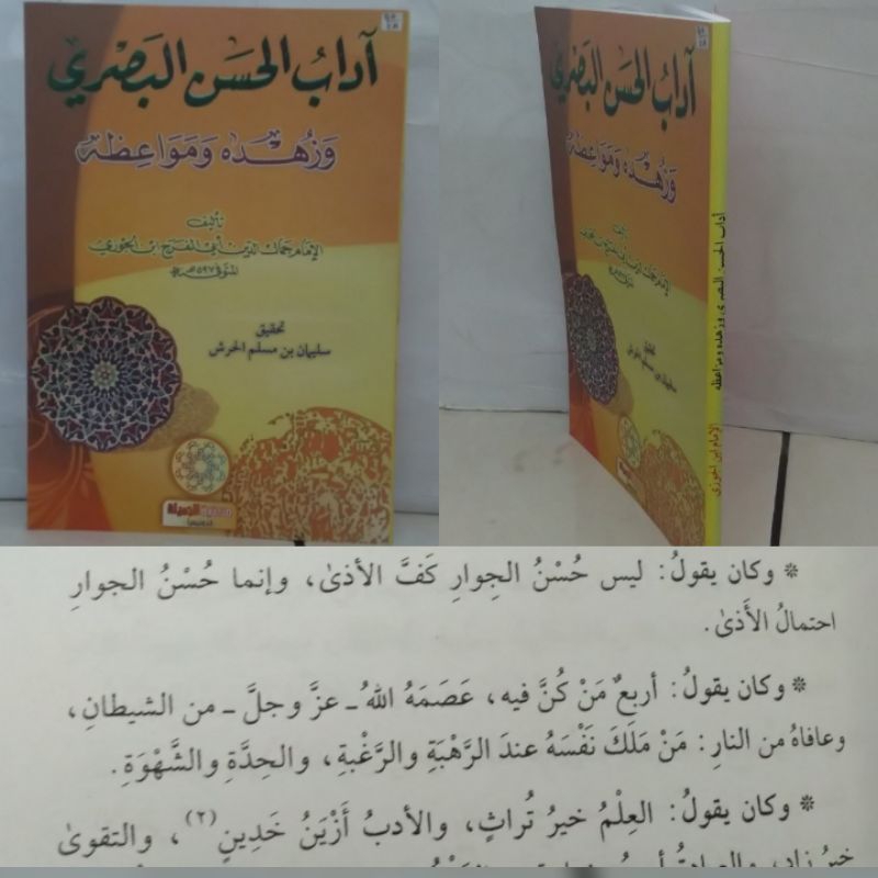 Adabul Hasan Al-Bashri Wa Zuhduhu Wa Mawa'izhuhu