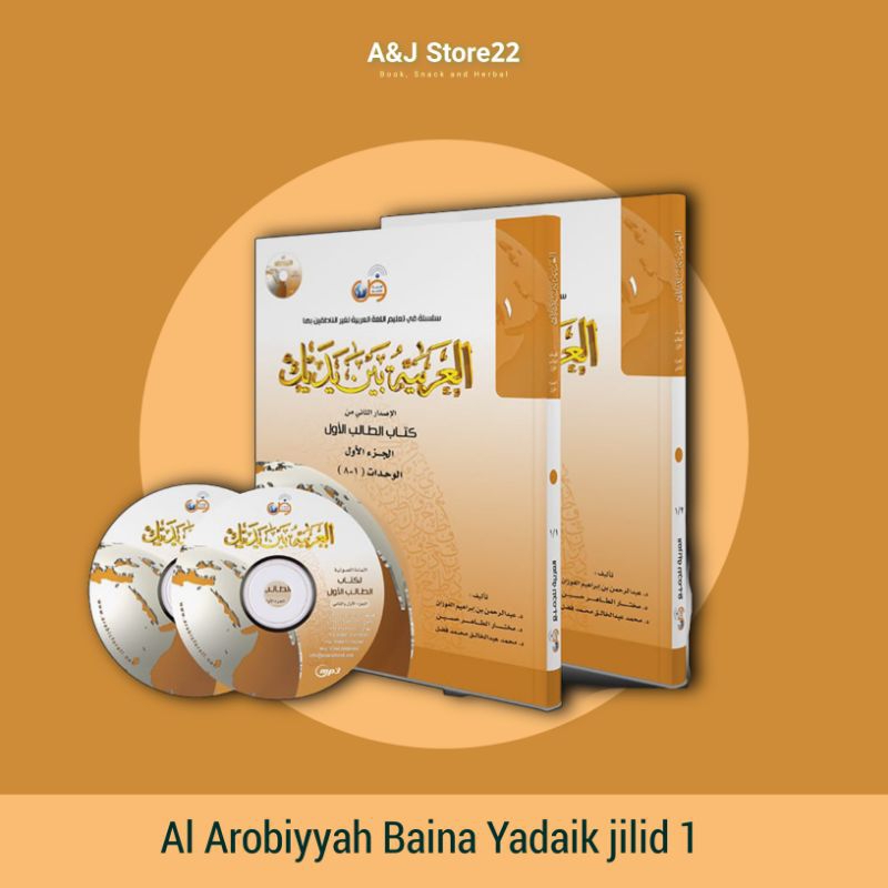 Al Arobiyah baina yadaik jilid 1
