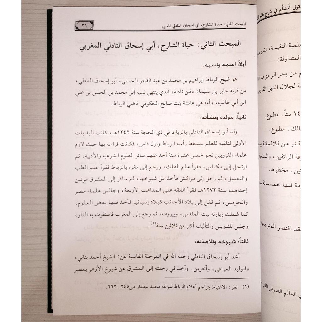 Jual Kitab Al Qaulul Musalam Al Qoulul Musallam | Al Qoul Al Musallam | القول المسلّم في شرح نظم السلم Impor Original di Toko Kitab Alresalah