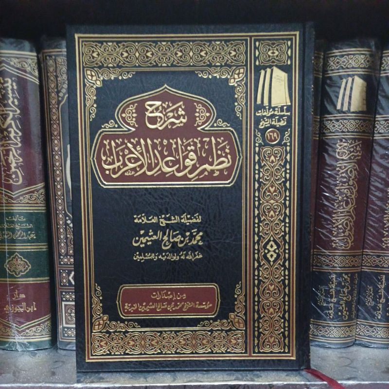 

Kitab Syarah Nadzmu Qowaidul I'rob Syarh Nadhmu Qowaid Irob Sarah Nadzom Qawaid I'rab Muassasah Syaikh Utsaimin Saudi