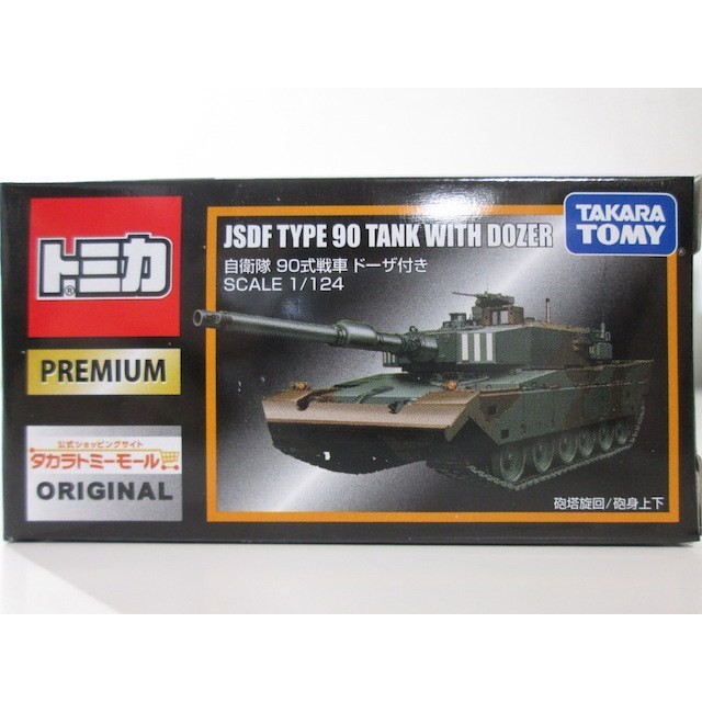 Tomica premium JSDF 90 Tank