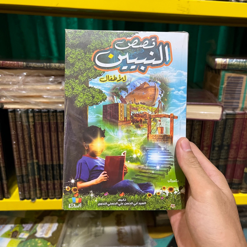 KITAB QOSOSUN NABIYYIN LIL ATFAL قصص النبيين للأطفال