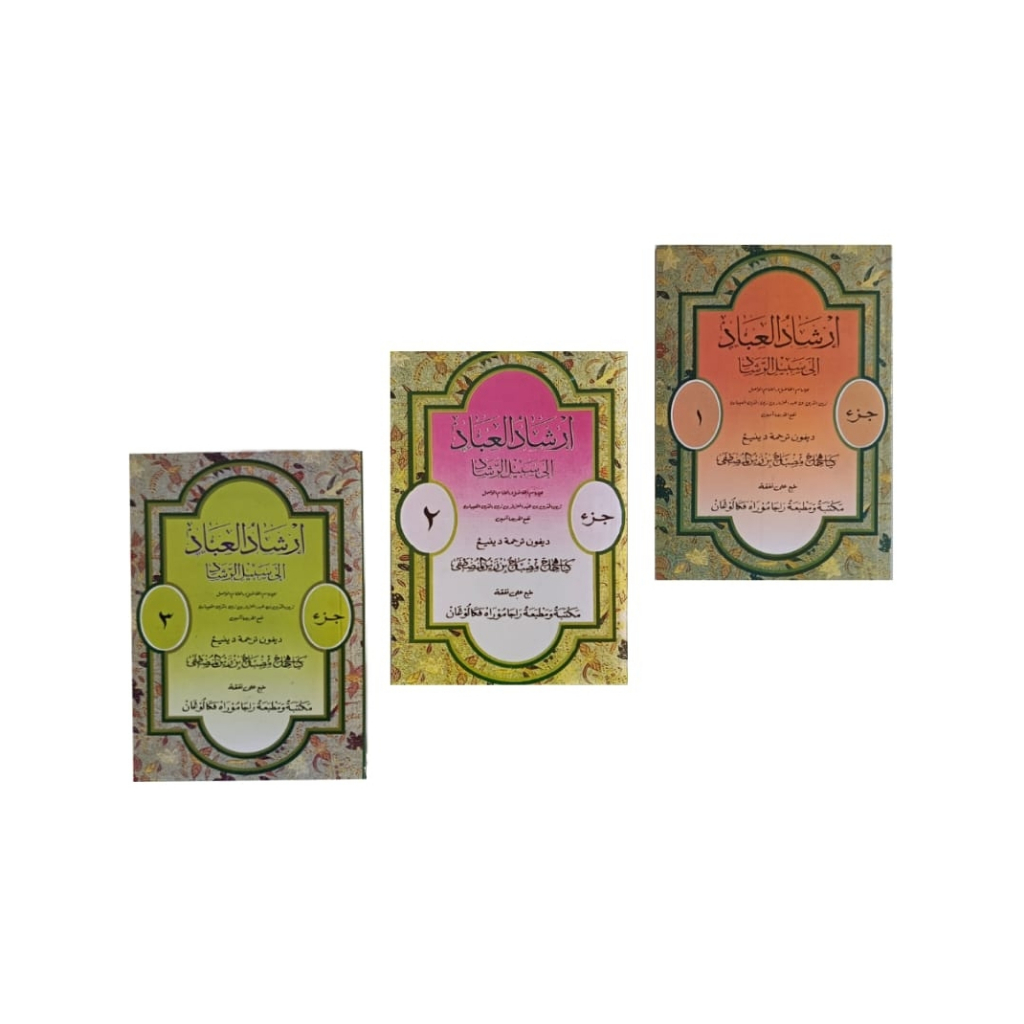 Irsyadul ibad makna jawa / irsadul ibad terjemah jawa pego