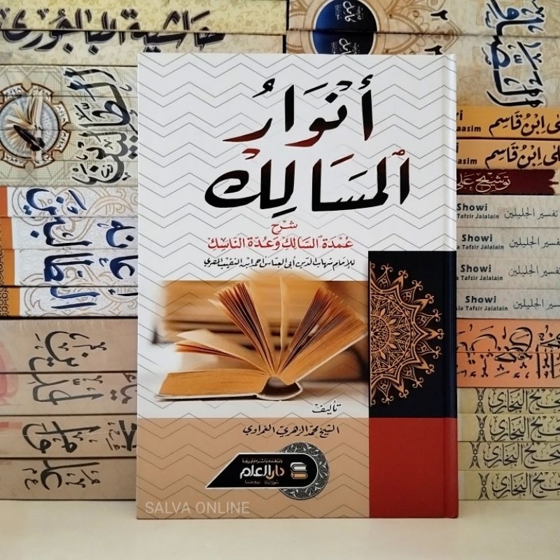 Anwarul masalik kitab anwar masalik ct.darul ilmi
