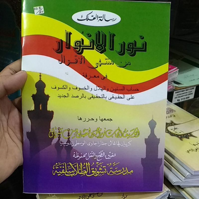 risalah al-FALAK NURUL ANWAR untuk meng-hisab tahun, bulan, hilal, gerhana matahari, gerhana bulan