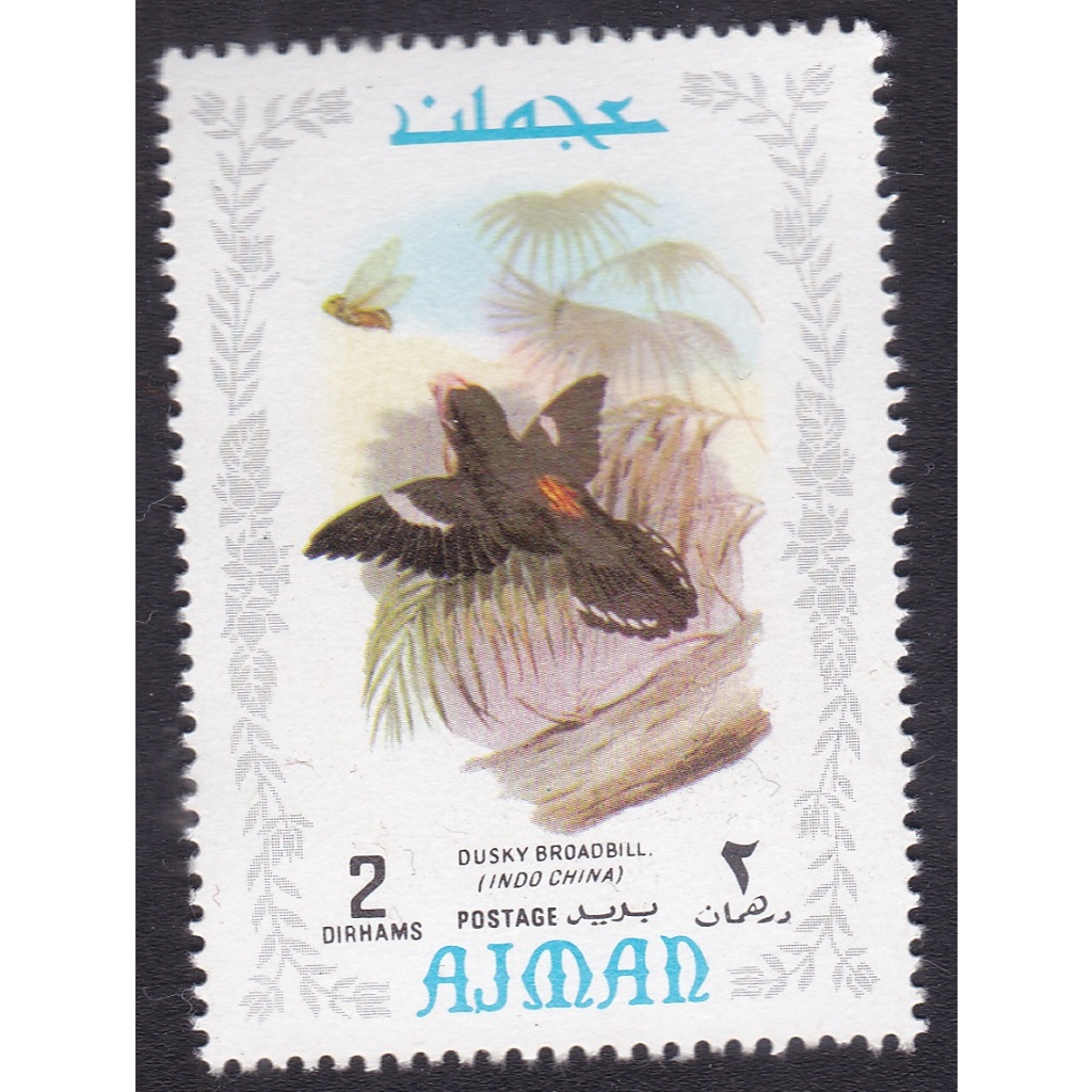 

A 11135 SATU BUAH PRANGKO NOMINAL 2 DIRHAMS TEMA SATWA BURUNG INDOCHINA - DUSKY BROADBILL DENGAN KONDISI MNH MINT NEVER HINGED