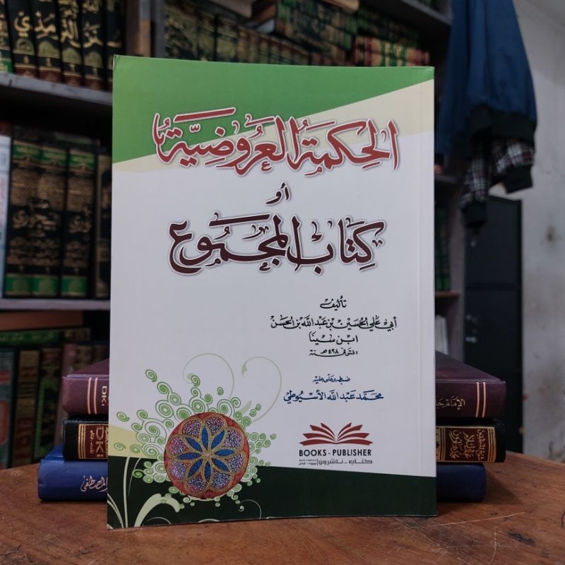 Kitab Filsafat ( Hikmatul Arudiya / Kitabhl Majmu' ) Ibnu Sina DKI Beirut