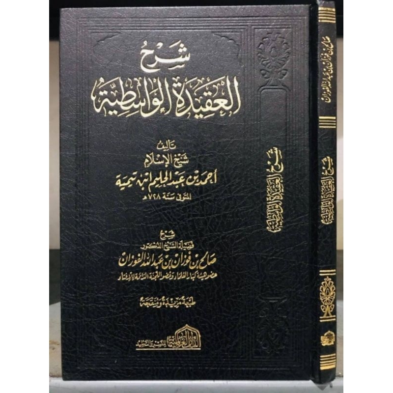 

KITAB SYARAH AL AQIDAH AL WASITHIYYAH