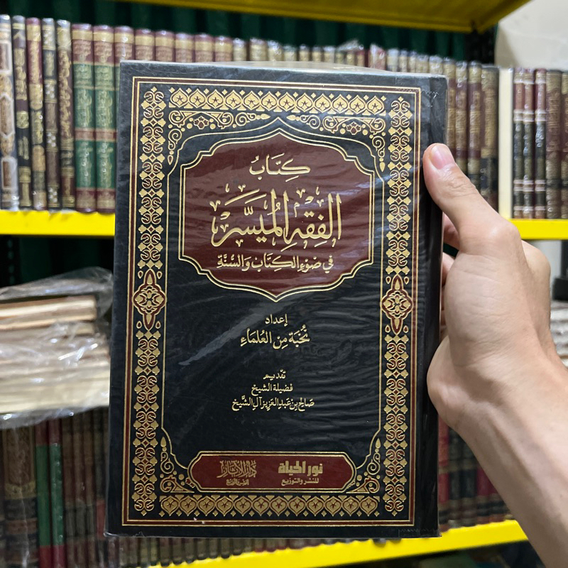 KITAB AL FIQIH AL MUYASSAR | FIKIH MUYASSAR | Kitab Al Fiqhul Muyassar الفقه الميسر في ضوء الكتاب وا