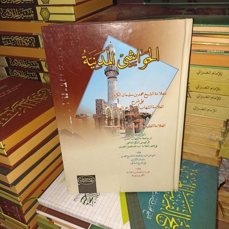 hawasyi madaniyyah