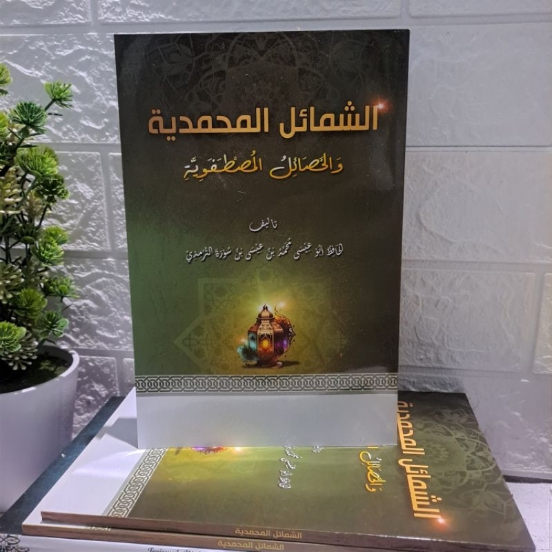 Syamail Muhammadiyah / Kitab Syamail Muhammadiyah Kosongan Renggang