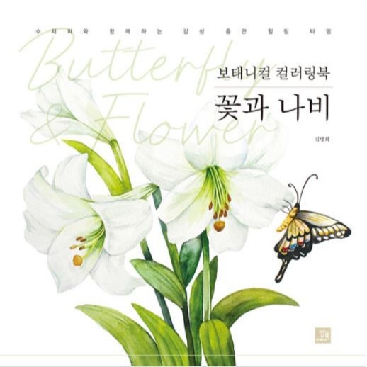 

Butterfly & Flowers Watercolor Coloring Book Buku Mewarnai Cat Air
