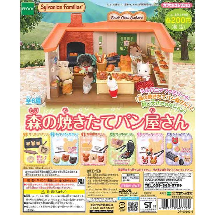 [READY STOCK] Sylvanian Families Forest Bakery [GACHAPON]