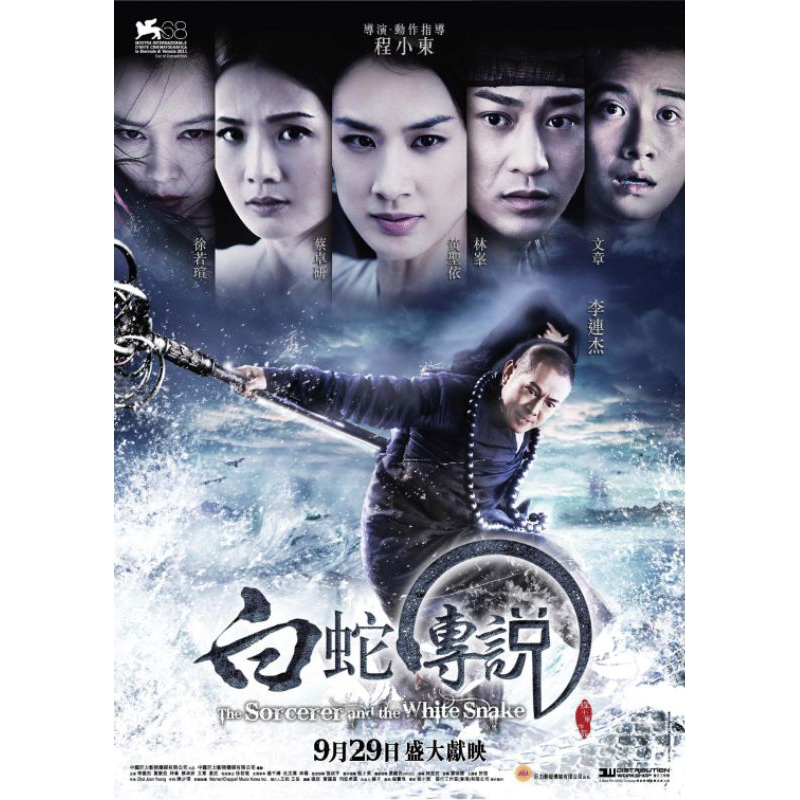 DVD MANDARIN THE SORCERER AND THE WHITE SNAKE (2011)