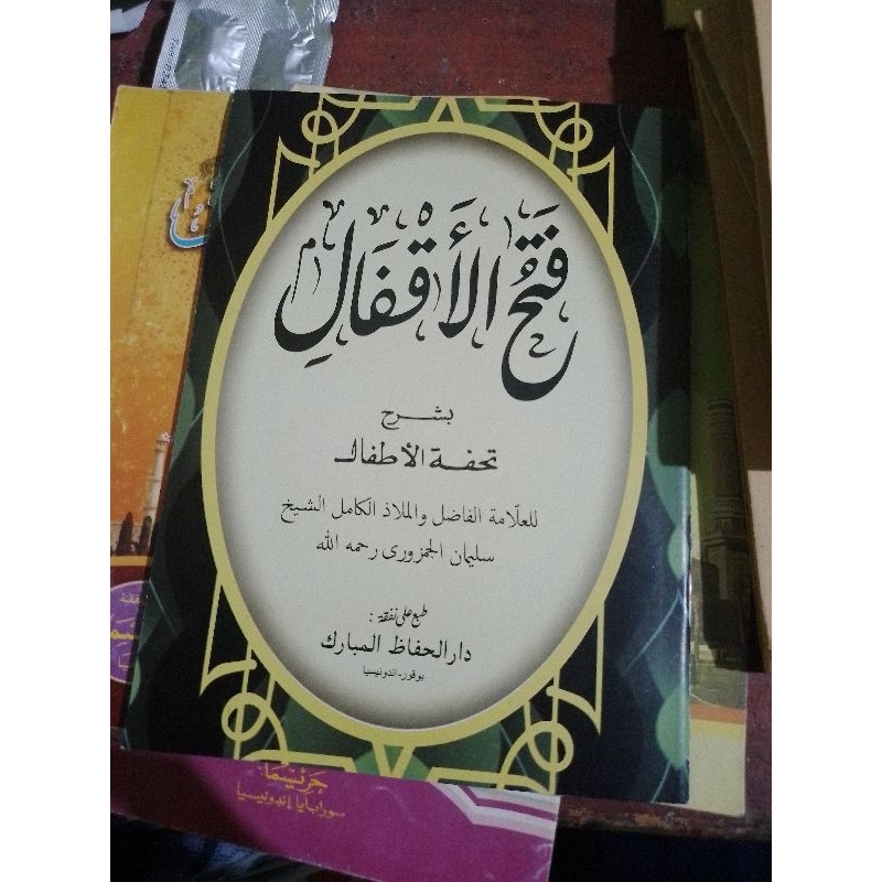 

kitab renggang Tuhfatul Aqfal