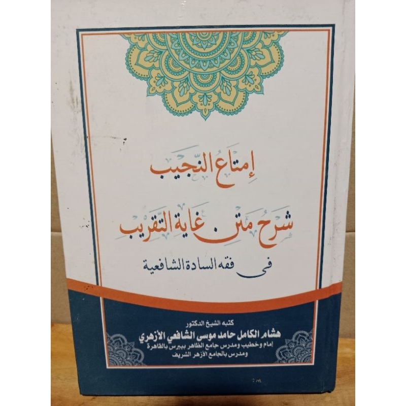 Kitab Imta Najib Syarah Ghoyah Wa Taqrib Dr Hisyam Kamil